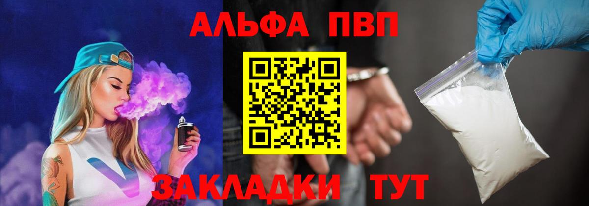 Альфа ПВП VHQ  APVP Соль  A-PVP  Вход с VPN  A PVP VHQ  Черногорск 