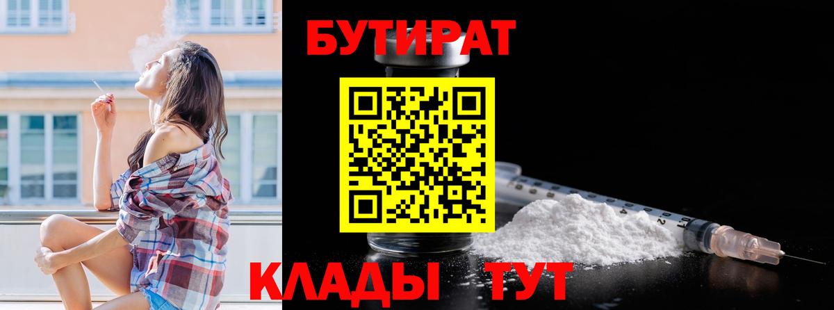Бутират 1.4BDO Черногорск