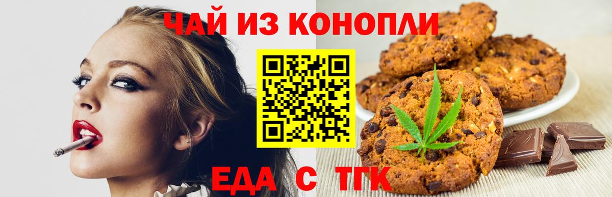 Еда ТГК марихуана Черногорск