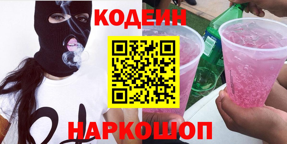Кодеиновый сироп Lean напиток Lean (лин) Черногорск