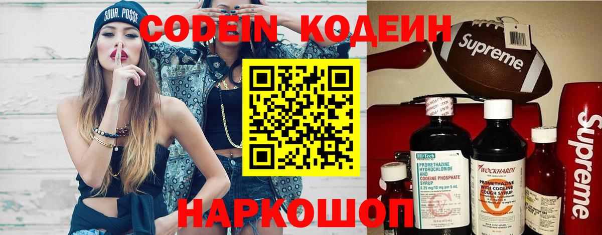 Кодеин Purple Drank  Codein Purple Drank  Черногорск 