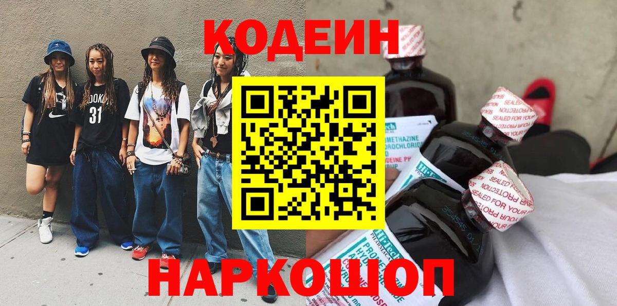 Codein напиток Lean (лин)  Codein напиток Lean (лин)  Черногорск  Вход с VPN 