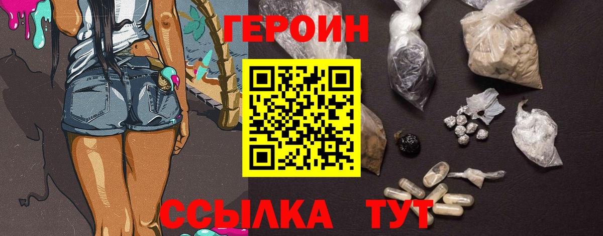 Черногорск  ГЕРОИН  Вход с VPN  ГЕРОИН белый 