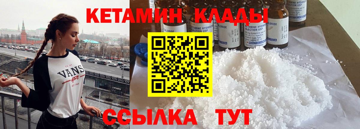 Кетамин ketamine Черногорск