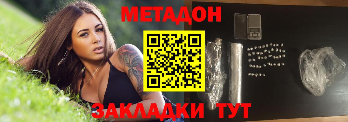 Метадон methadone  Метадон кристалл  Черногорск 