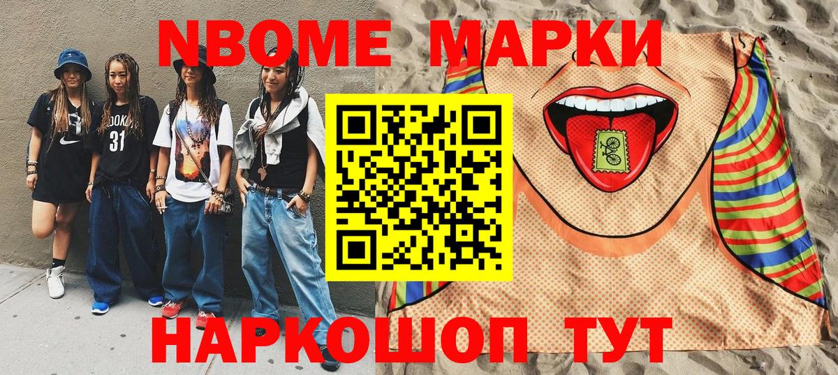 Марки 25I-NBOMe  Марки NBOMe 1500мкг  Черногорск  Вход с VPN  Марки NBOMe 1500мкг 