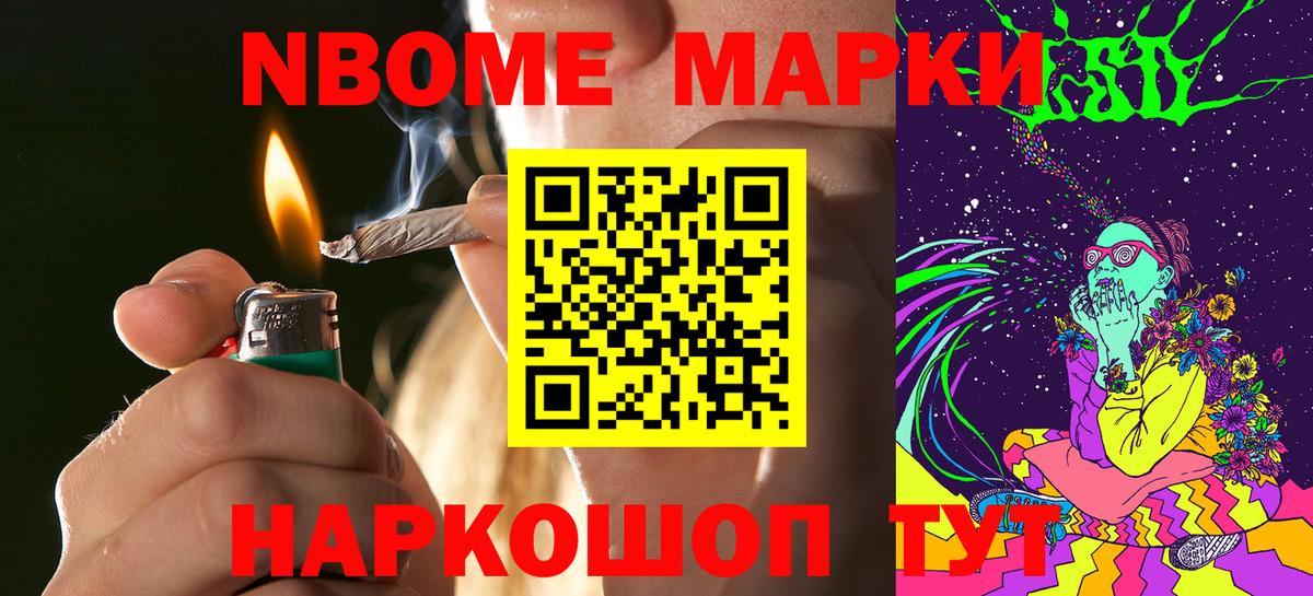 Марки NBOMe 1,5мг Черногорск